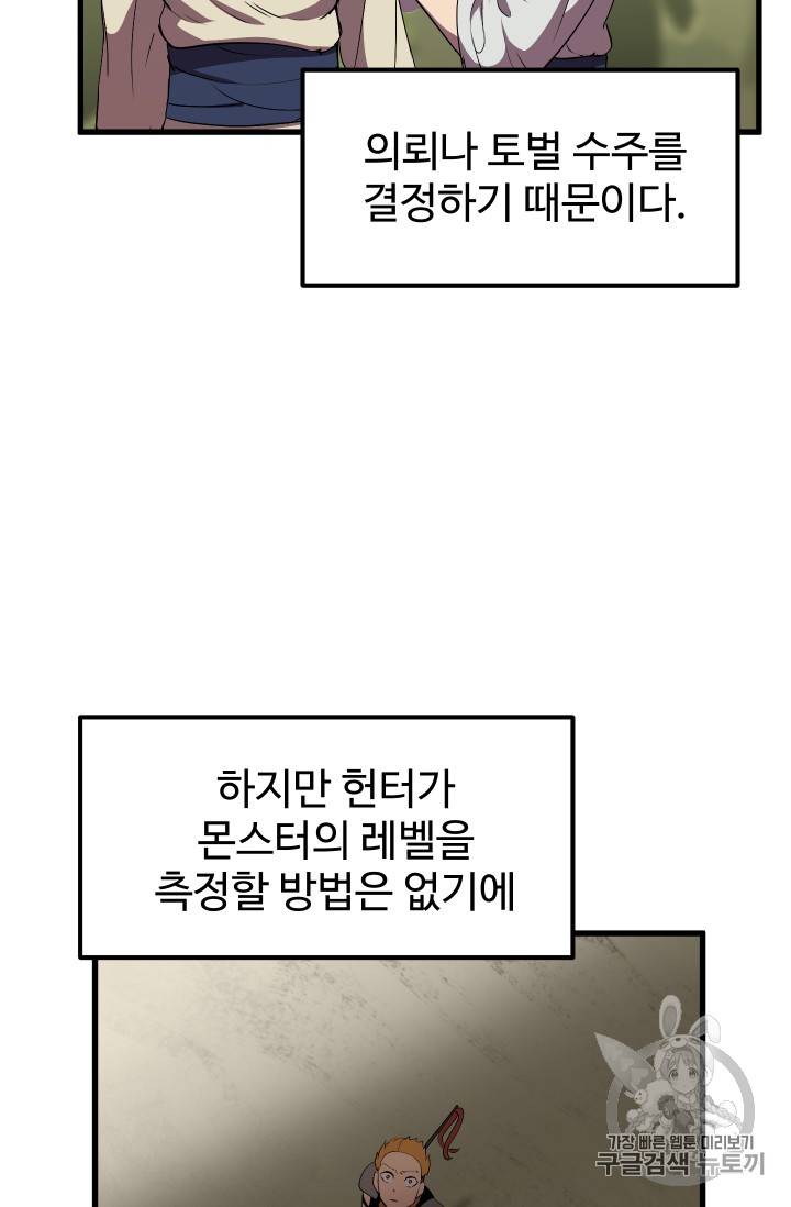 이계 검왕 생존기 29화 3