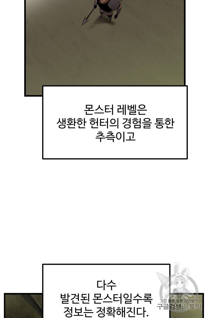 이계 검왕 생존기 29화 4