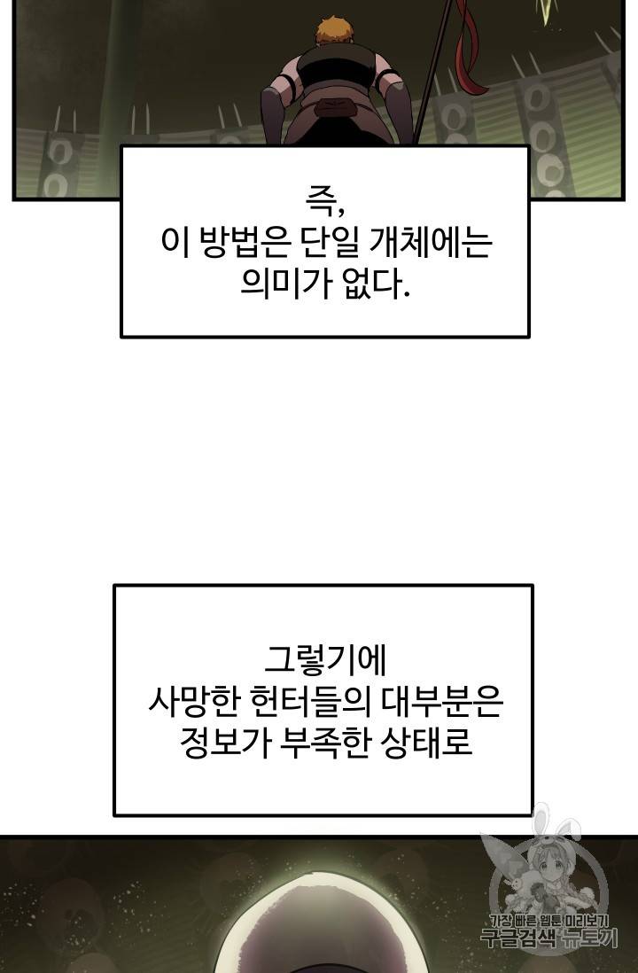 이계 검왕 생존기 29화 6