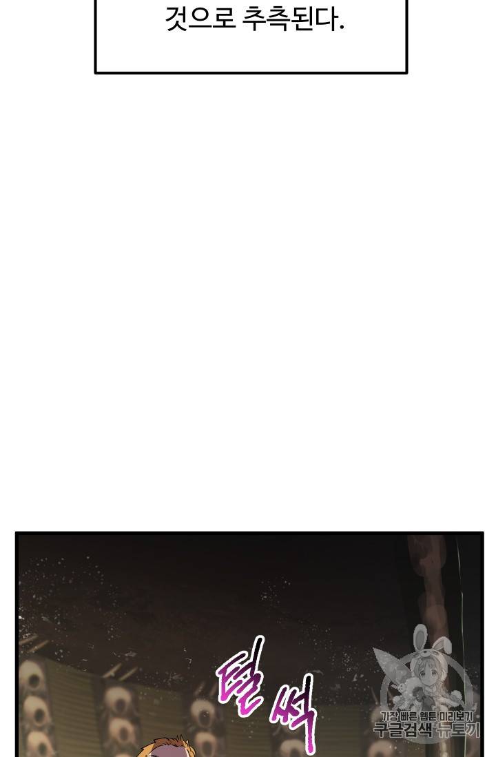 이계 검왕 생존기 29화 8