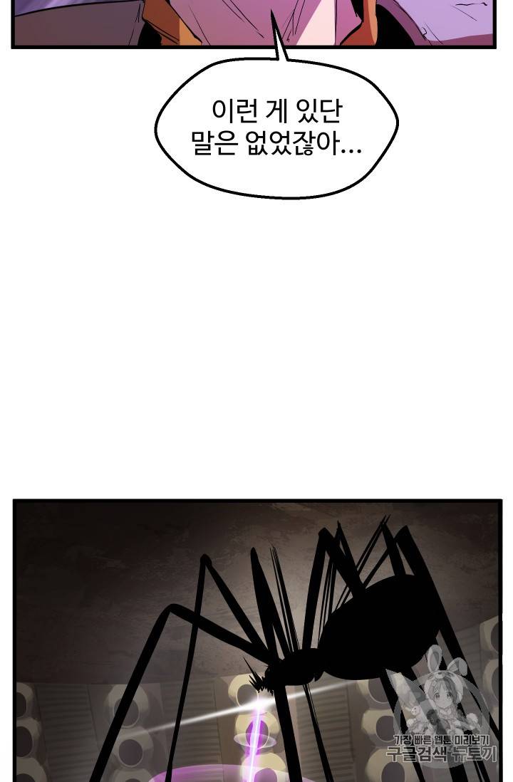 이계 검왕 생존기 29화 12