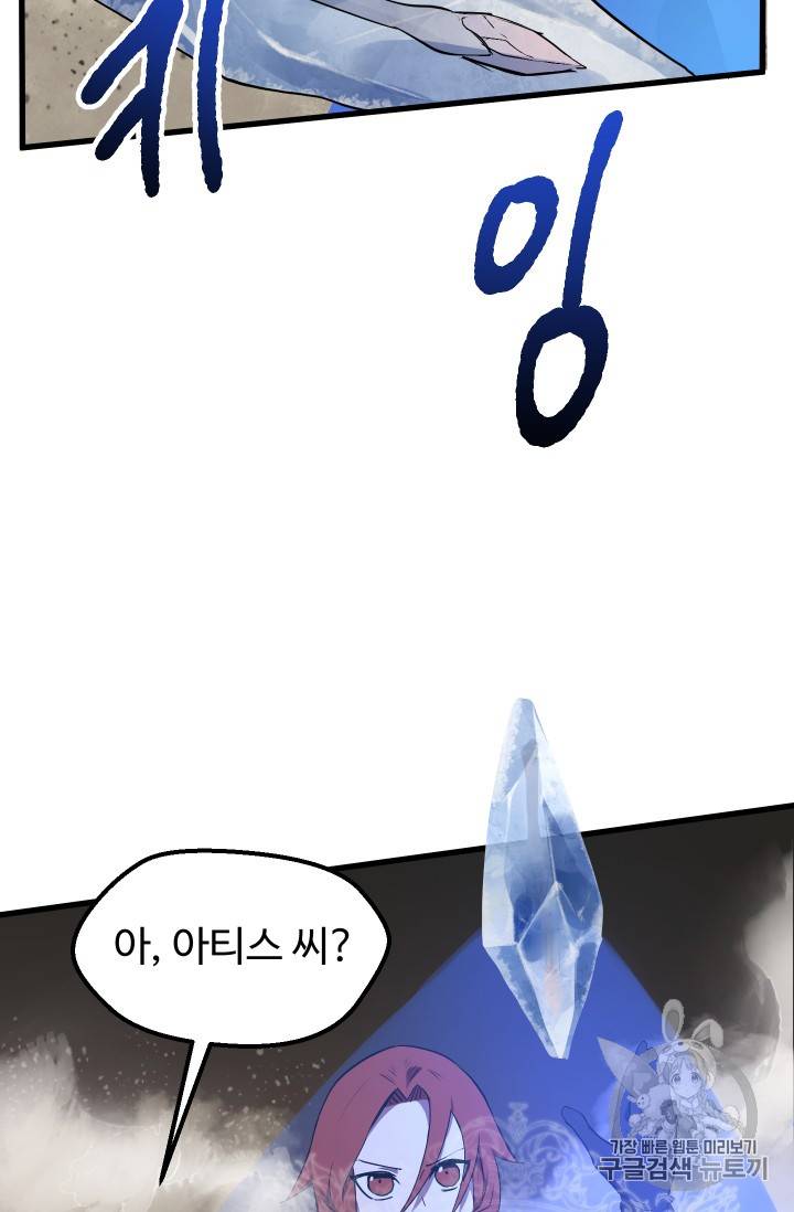 이계 검왕 생존기 29화 17