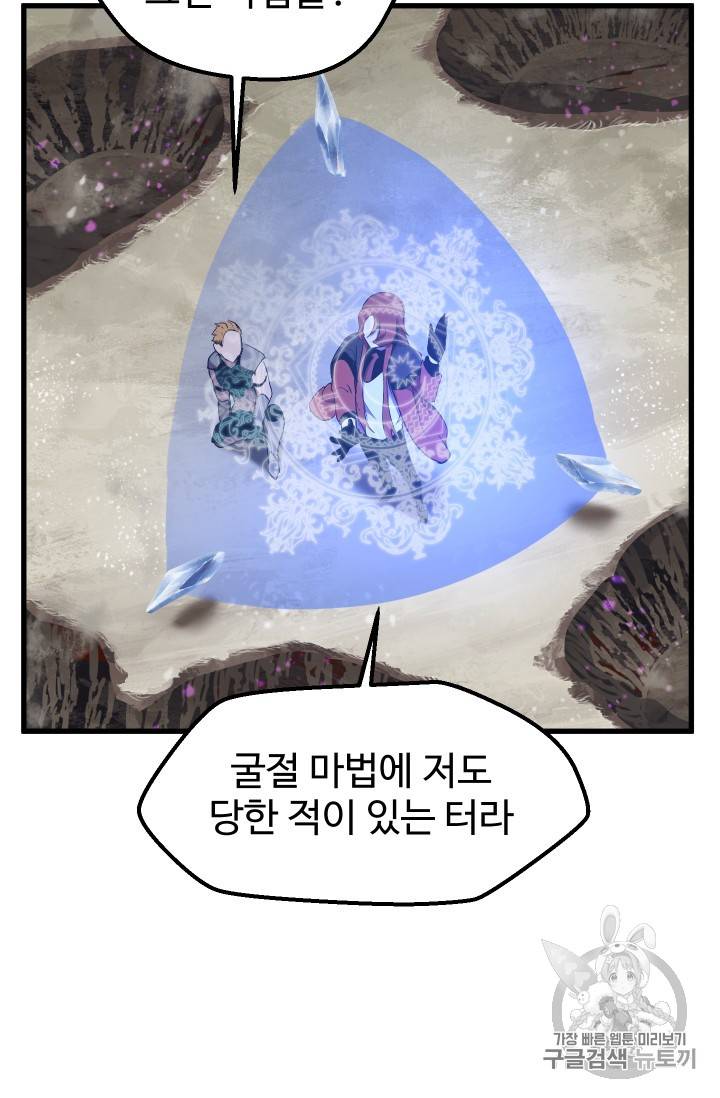 이계 검왕 생존기 29화 19