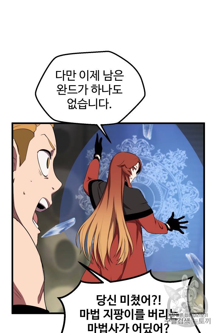 이계 검왕 생존기 29화 20