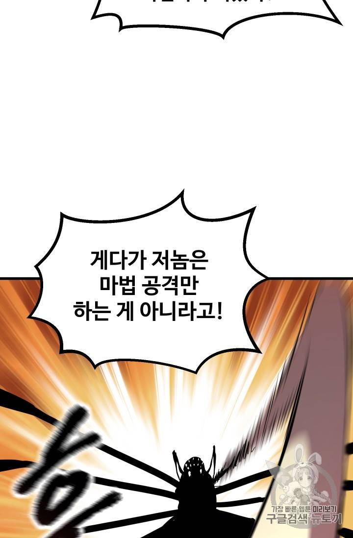이계 검왕 생존기 29화 21