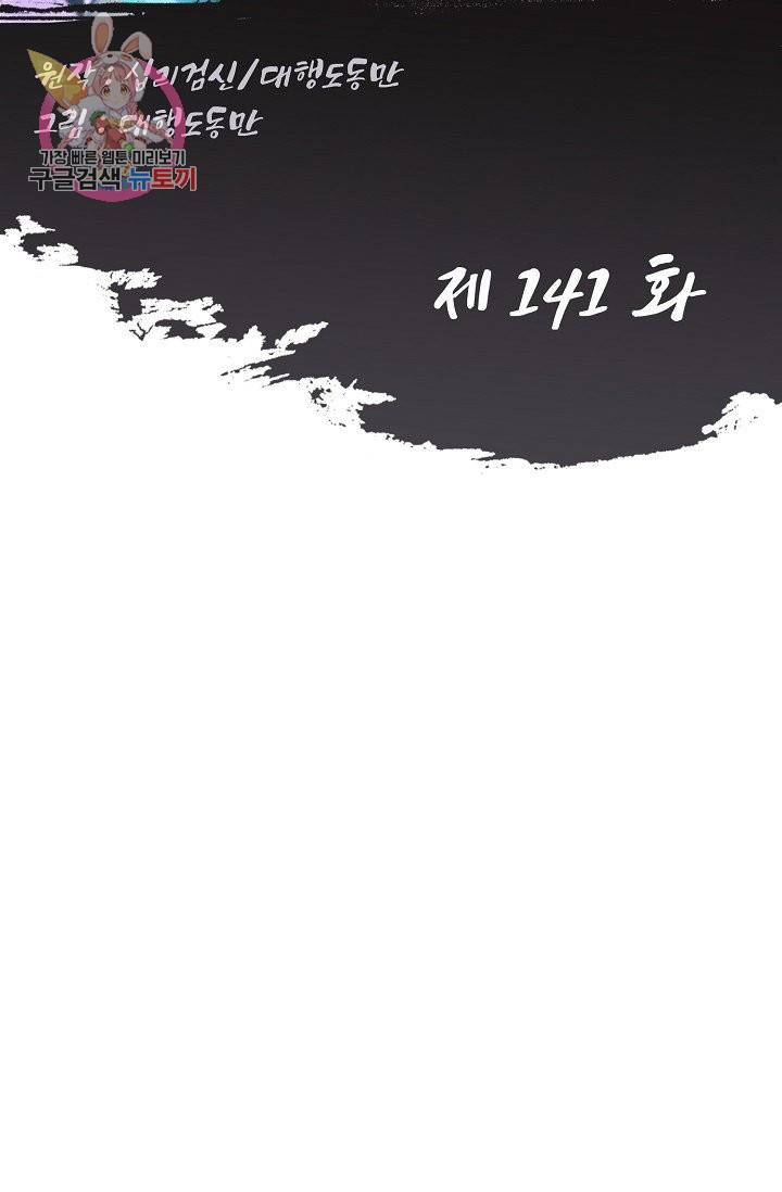 Retry: 다시 한번 최강 신선으로 141화 2