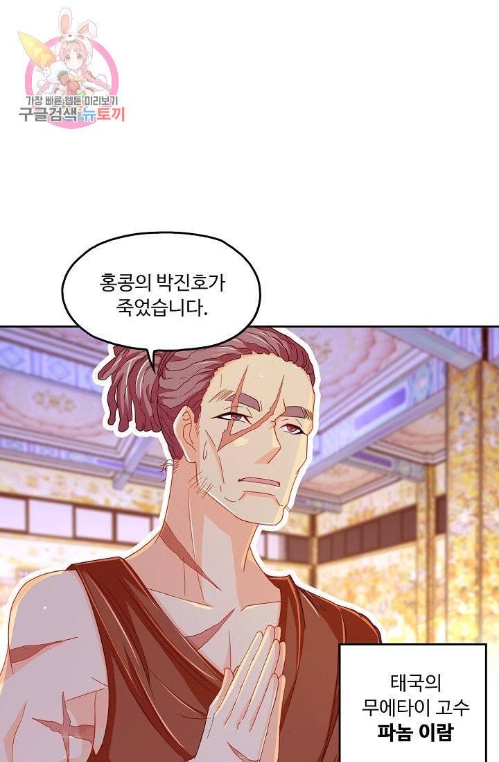 Retry: 다시 한번 최강 신선으로 141화 6