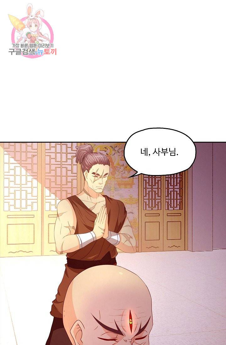 Retry: 다시 한번 최강 신선으로 141화 9