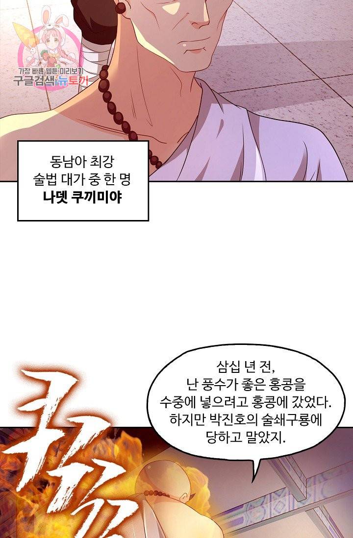 Retry: 다시 한번 최강 신선으로 141화 10