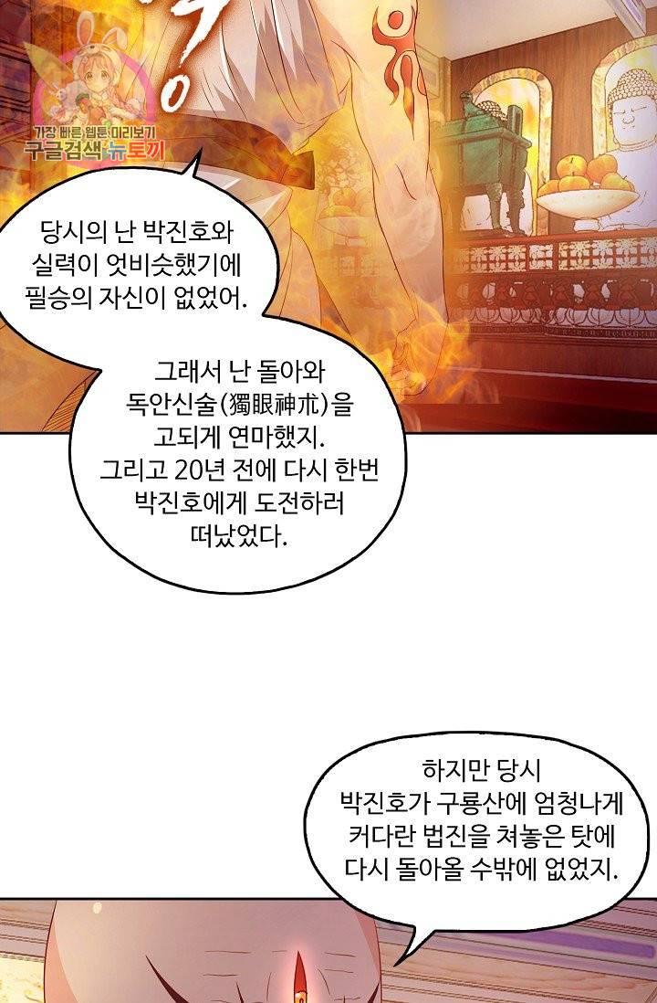 Retry: 다시 한번 최강 신선으로 141화 11