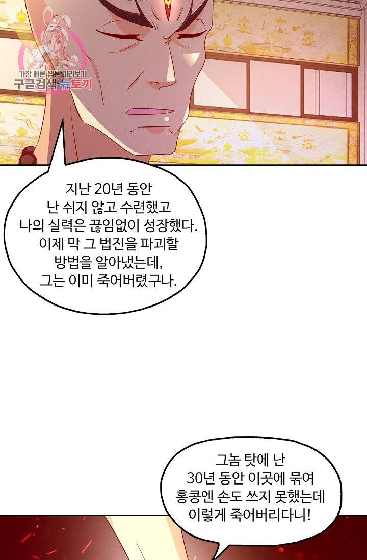 Retry: 다시 한번 최강 신선으로 141화 12