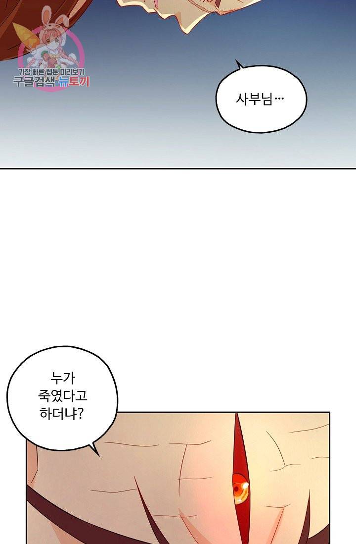 Retry: 다시 한번 최강 신선으로 141화 14