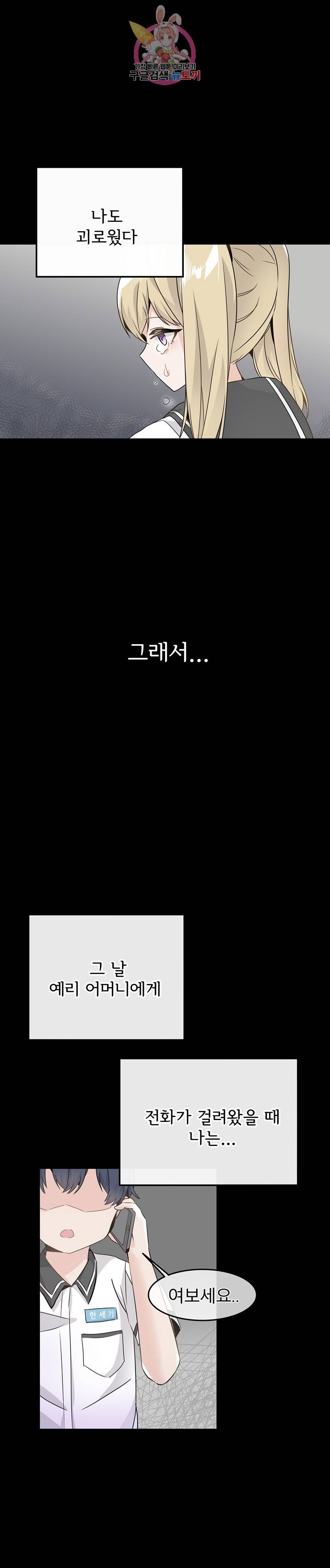 구속녀와 집착녀 22화 3