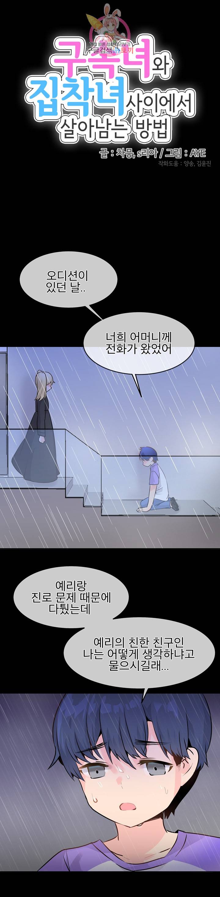 구속녀와 집착녀 22화 4