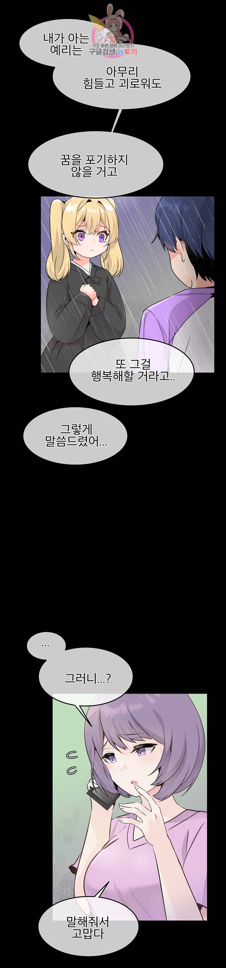 구속녀와 집착녀 22화 5
