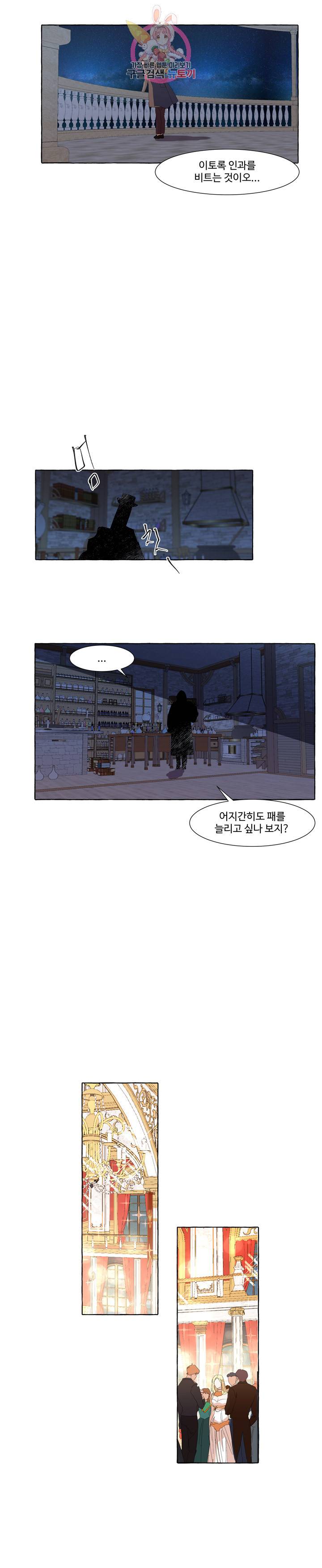 차원이동했더니모두나에게껌뻑죽어  35화 4