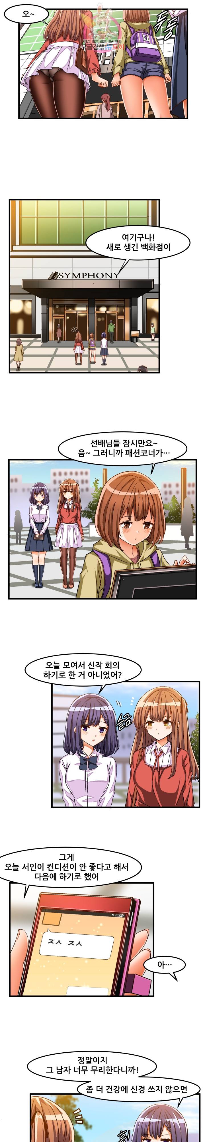 음란한 그녀와의 순정만화  33화 1