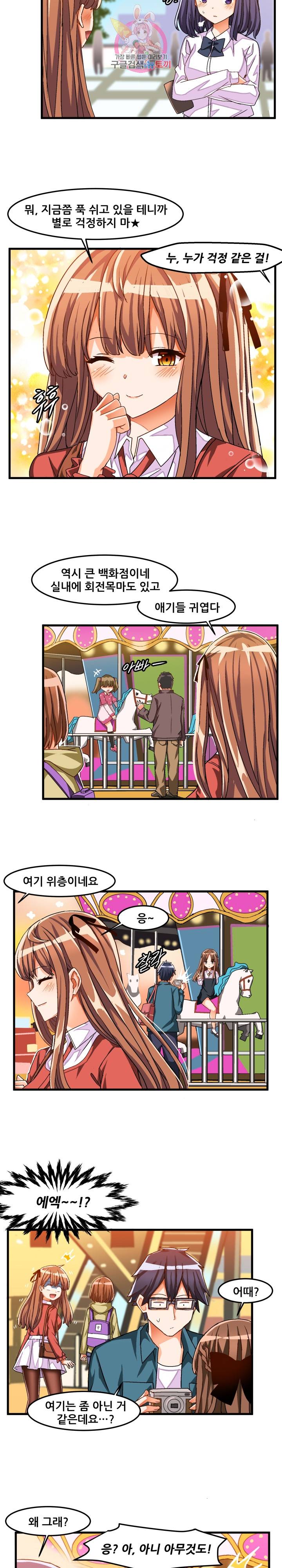 음란한 그녀와의 순정만화  33화 2