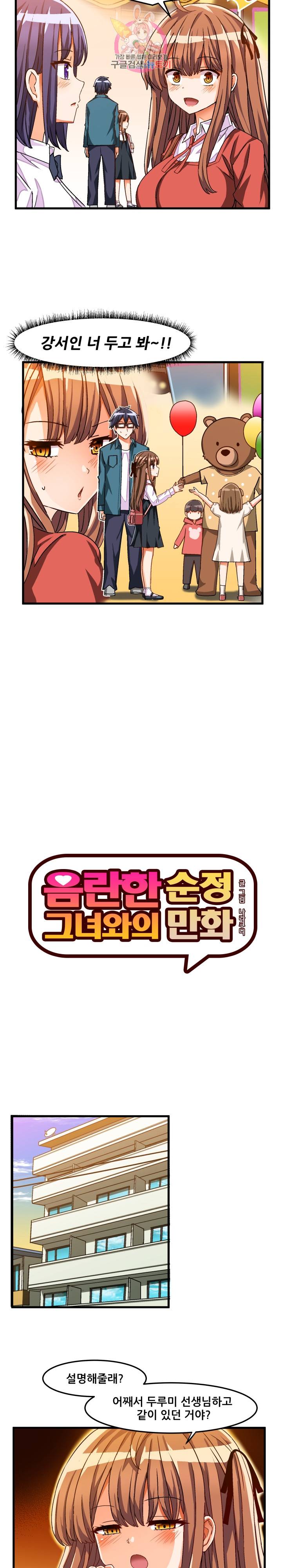 음란한 그녀와의 순정만화  33화 3