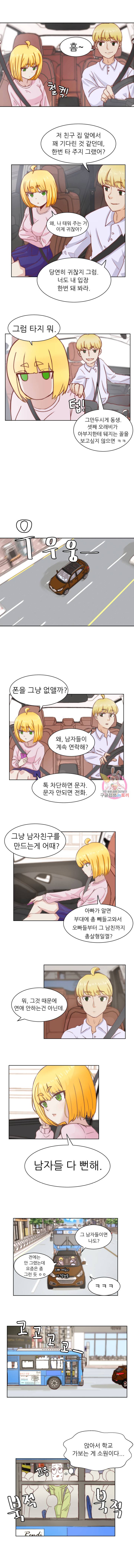 선배는 별로예요 2화 2