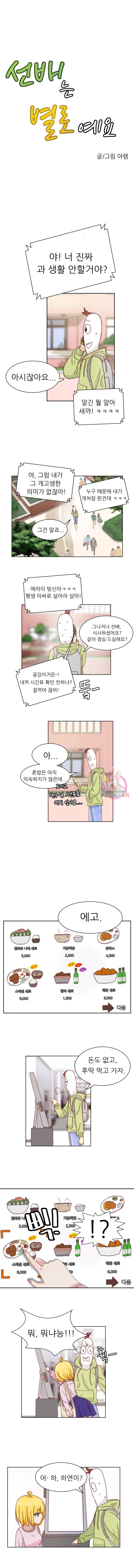 선배는 별로예요 2화 3