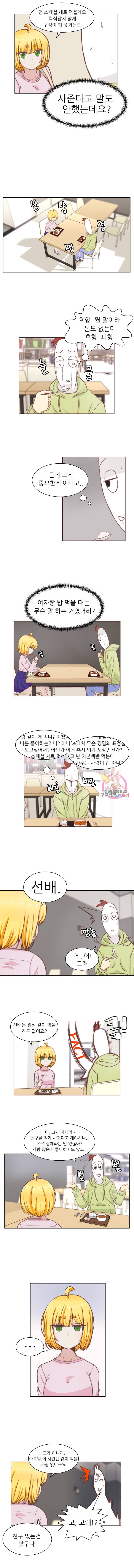선배는 별로예요 2화 4
