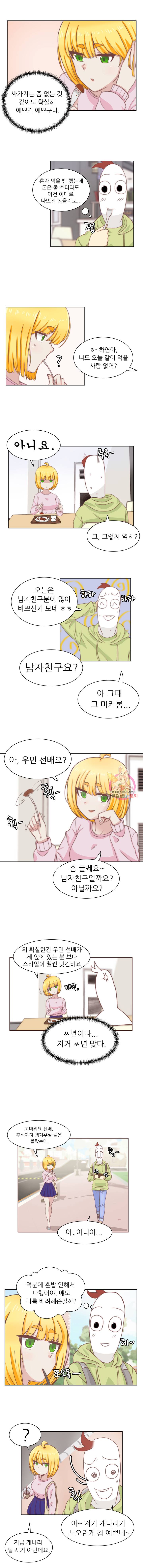 선배는 별로예요 2화 5
