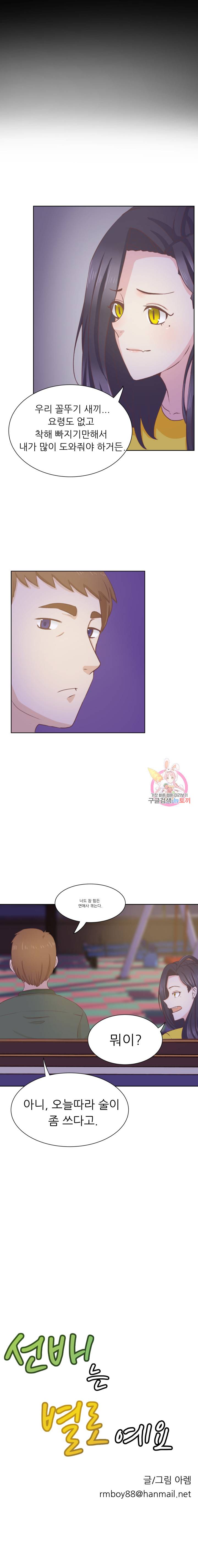 선배는 별로예요 11화 3