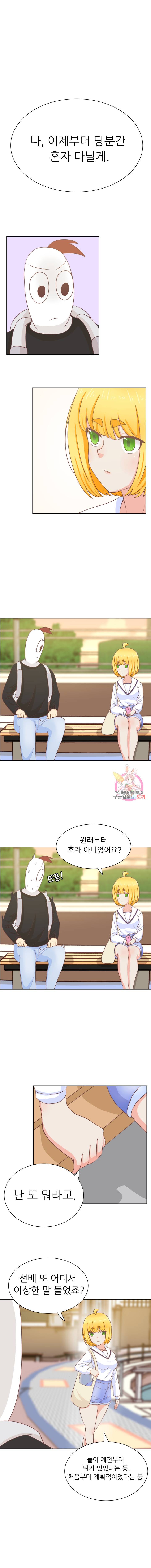 선배는 별로예요 11화 4