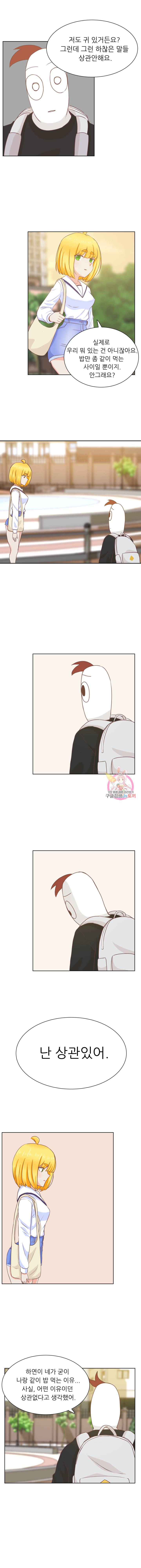 선배는 별로예요 11화 5