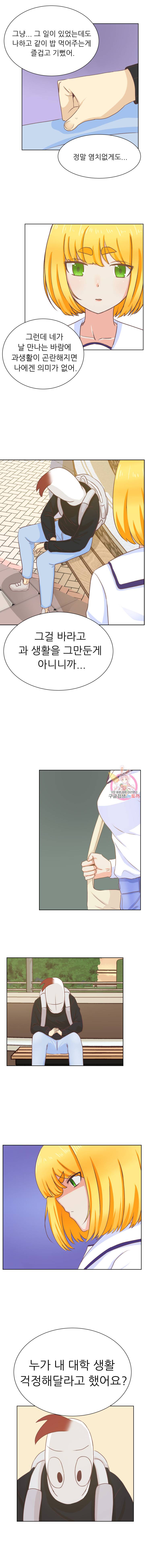 선배는 별로예요 11화 6