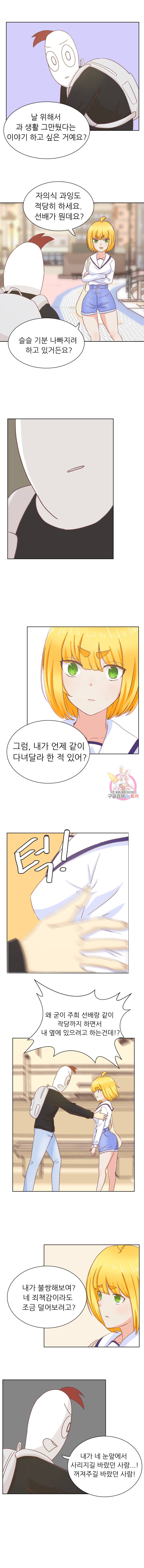 선배는 별로예요 11화 7