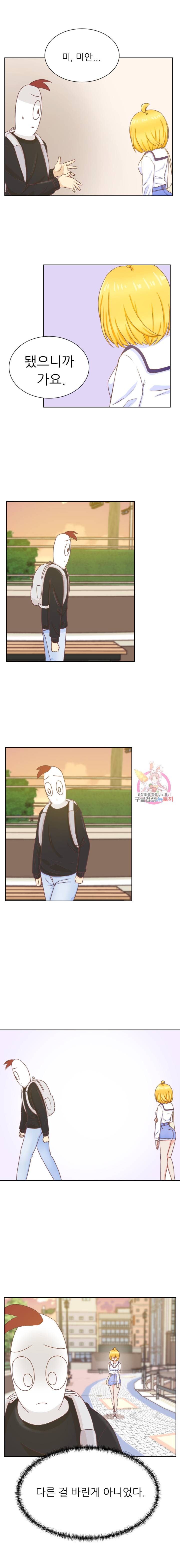 선배는 별로예요 11화 9