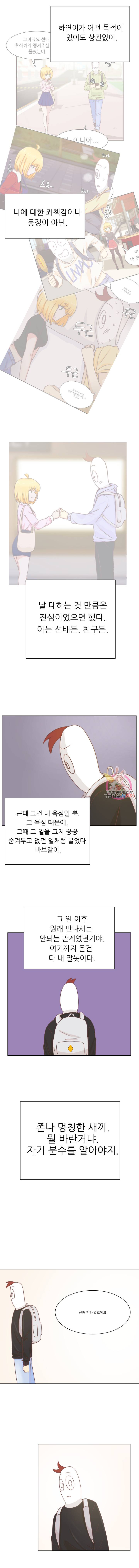 선배는 별로예요 11화 10