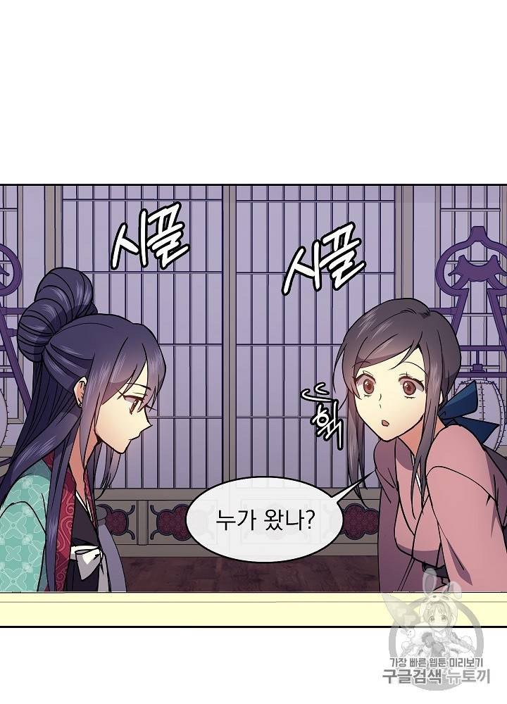 황후 위목화 20화 15