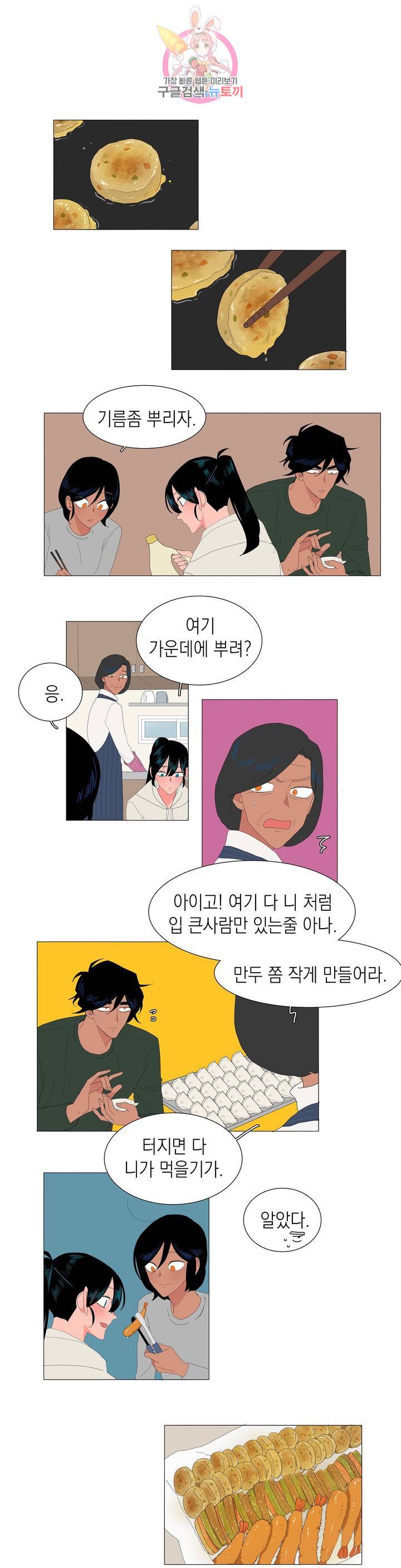 아가씨와 우렁총각 126화 123+3화 1