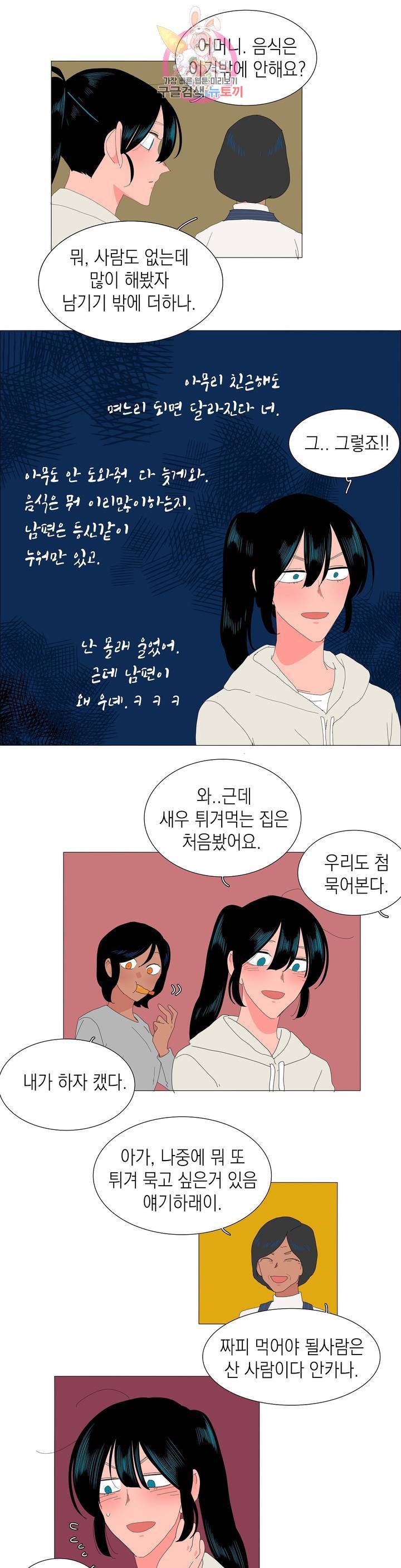 아가씨와 우렁총각 126화 123+3화 2