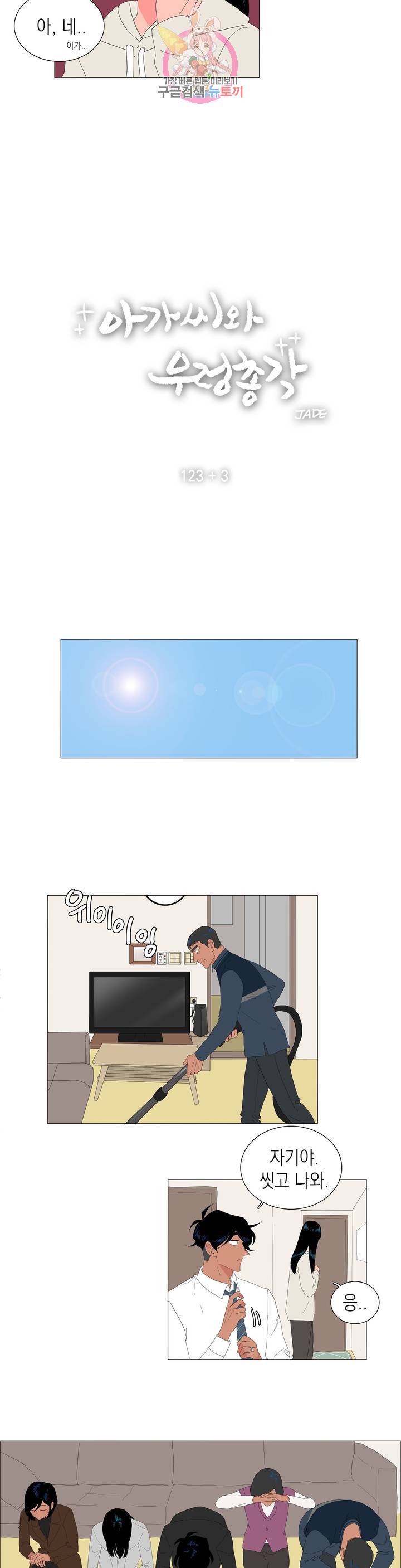 아가씨와 우렁총각 126화 123+3화 3