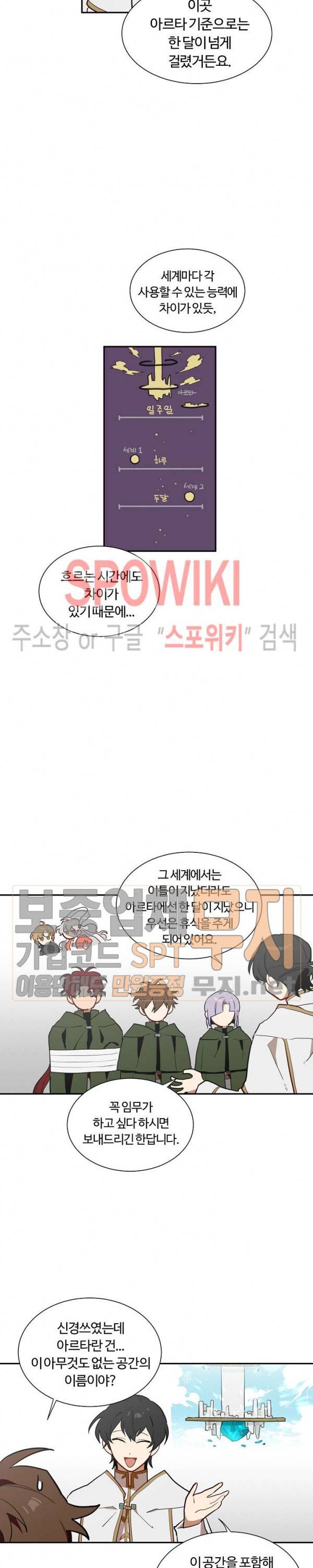 제로의 세계 19화 4