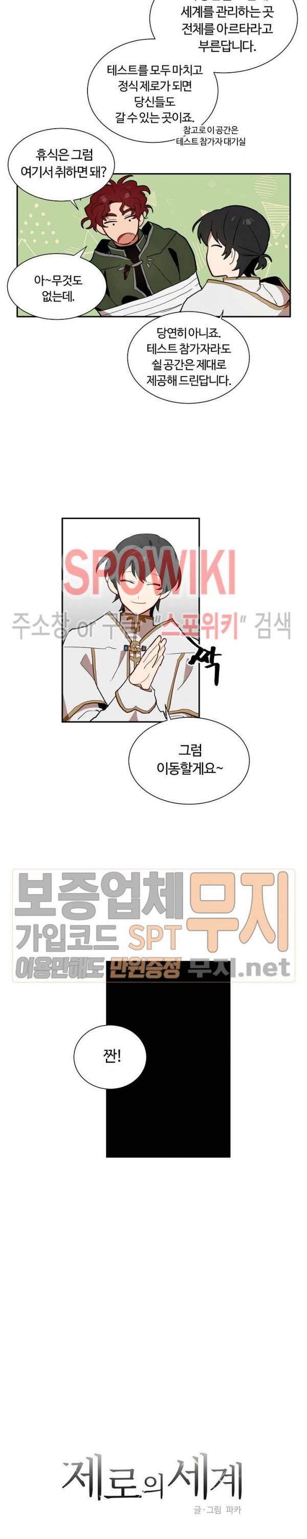 제로의 세계 19화 5