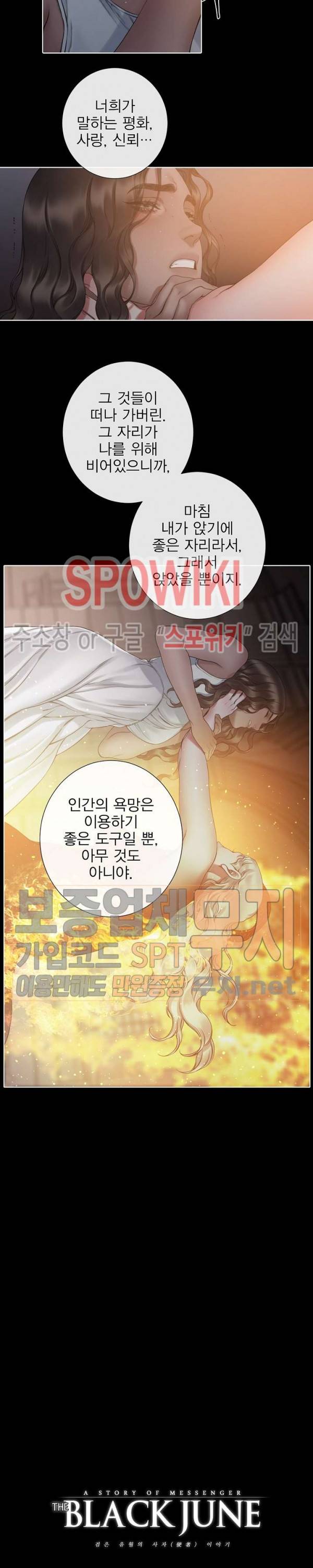 블랙쥰 (BLACK JUNE) 57화 3