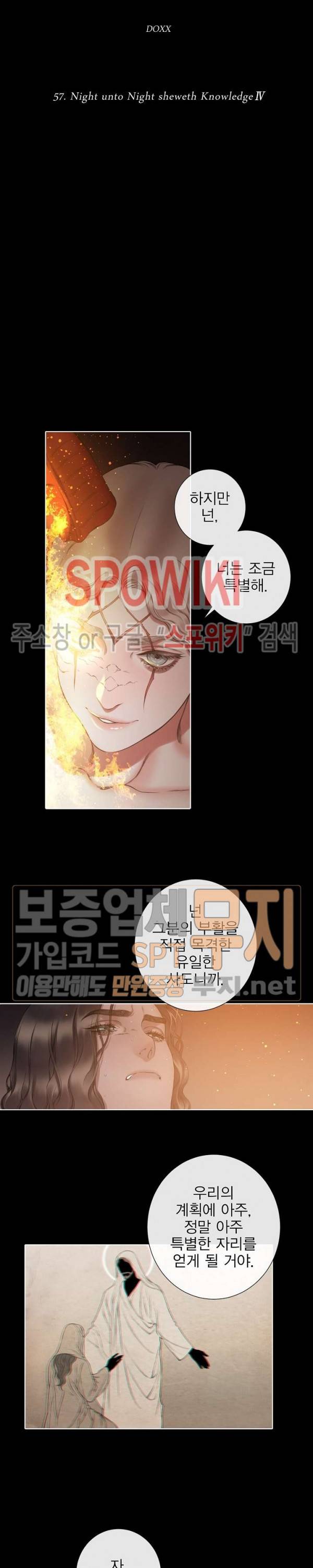 블랙쥰 (BLACK JUNE) 57화 4