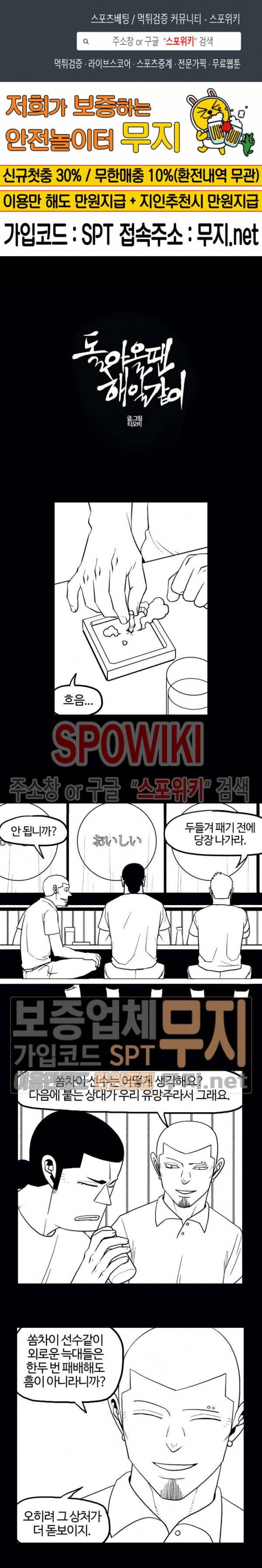 돌아올 땐 해일같이 109화 1