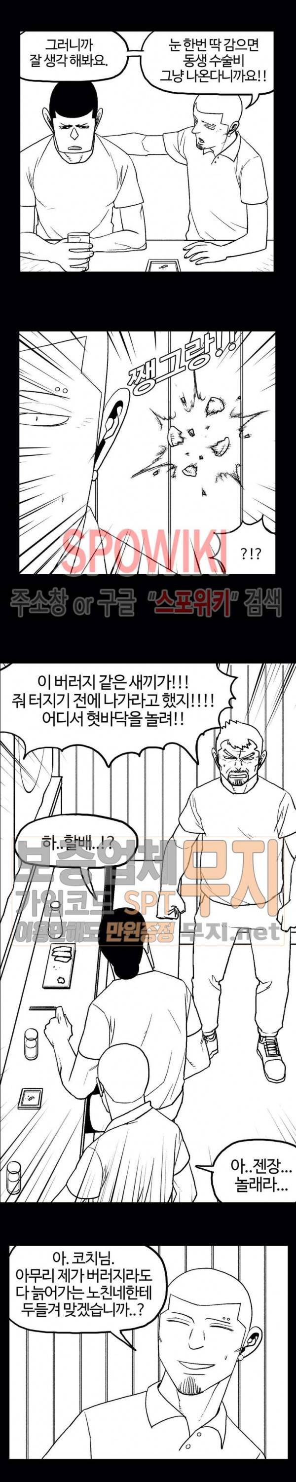돌아올 땐 해일같이 109화 2