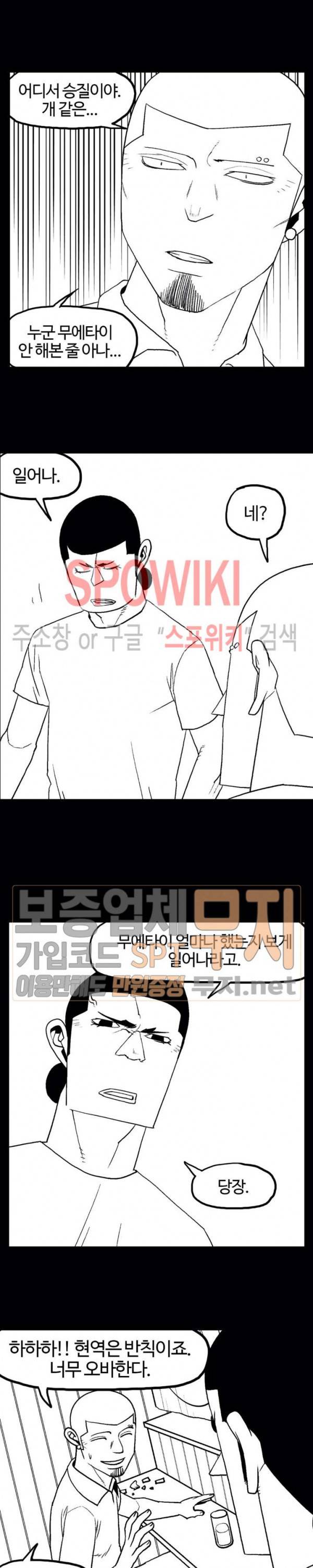 돌아올 땐 해일같이 109화 3