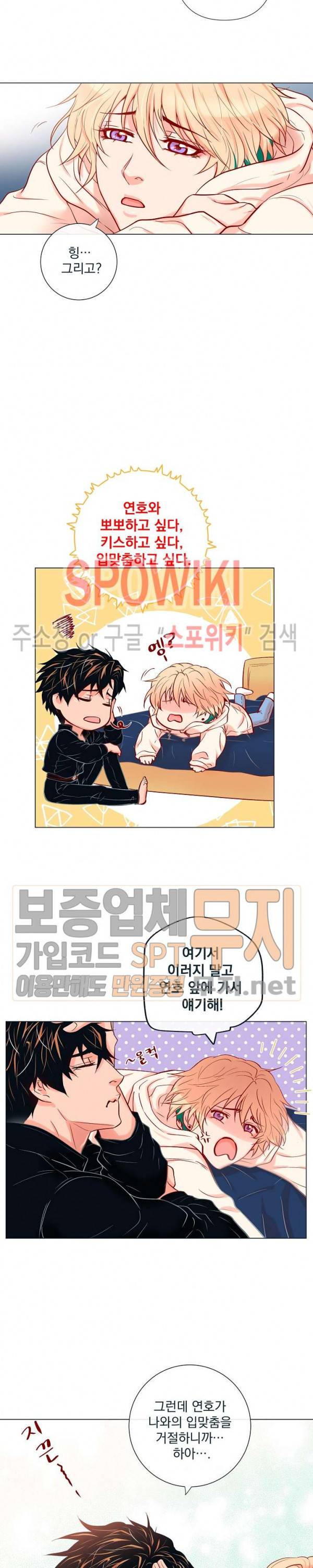 나비, 호랑이를 물다 33화 2