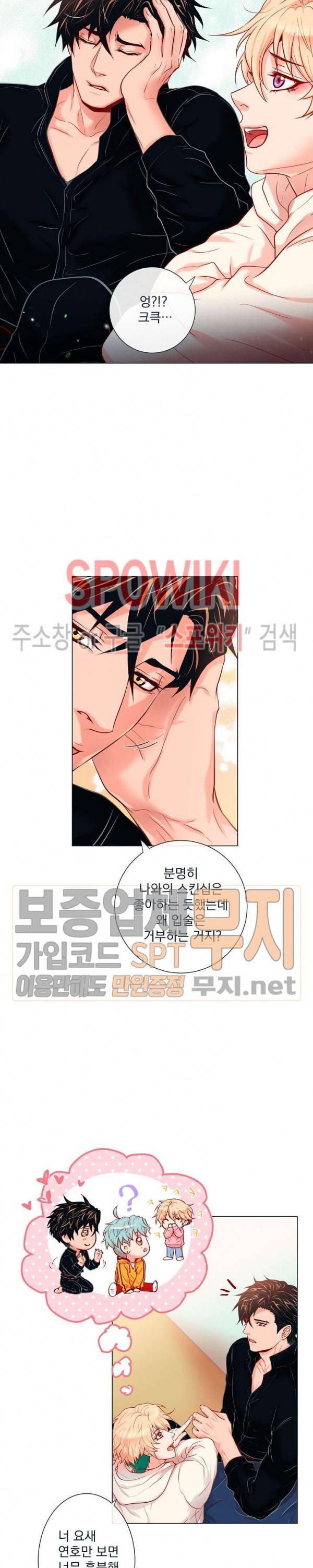 나비, 호랑이를 물다 33화 3