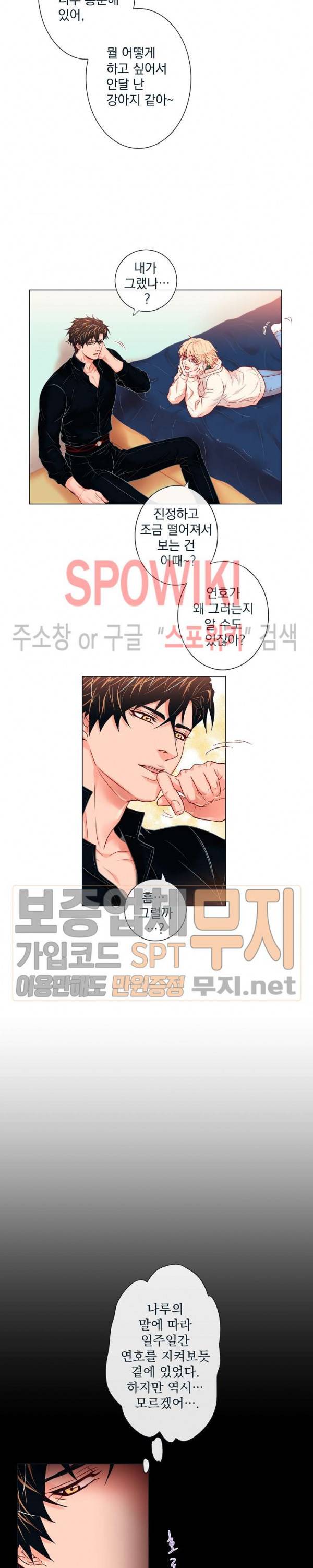 나비, 호랑이를 물다 33화 4