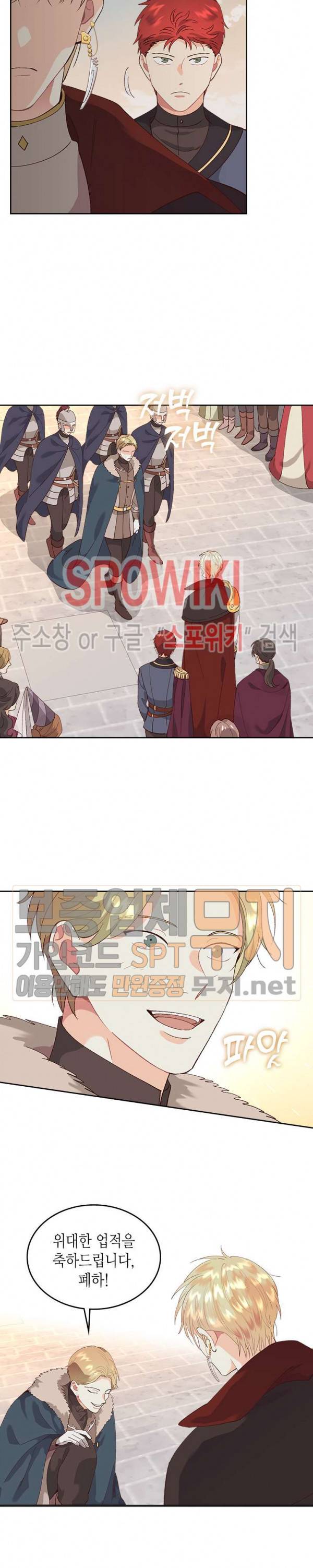 황제와 여기사 53화 2