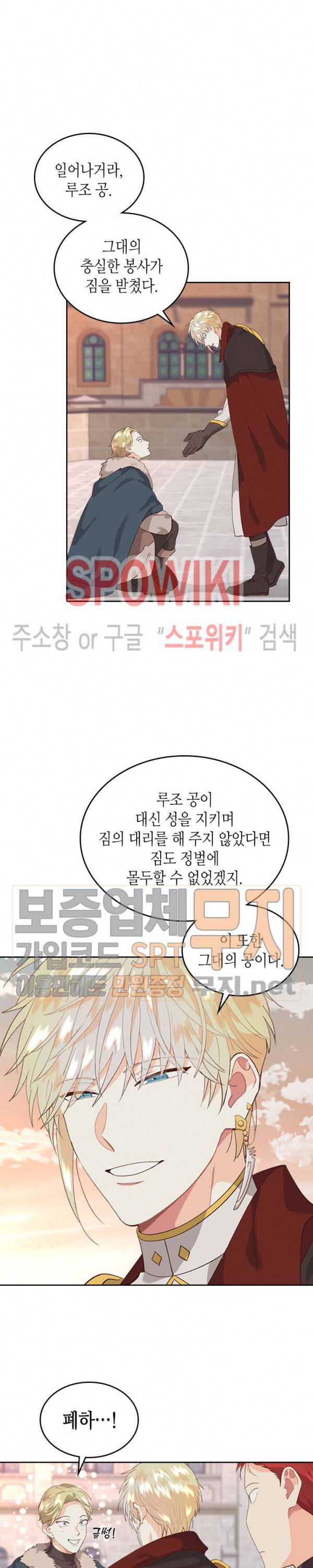 황제와 여기사 53화 3